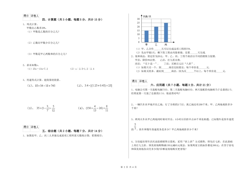 江苏版六年级数学上学期期末考试试题D卷 附答案.doc_第2页