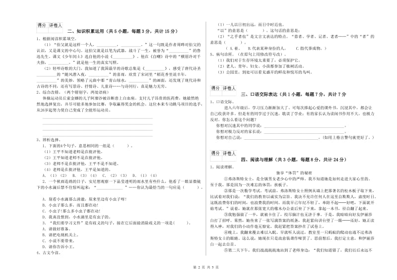 池州市重点小学小升初语文提升训练试题 附解析.doc_第2页