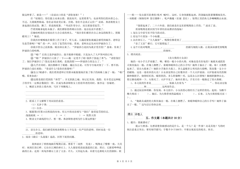 池州市重点小学小升初语文提升训练试题 附解析.doc_第3页