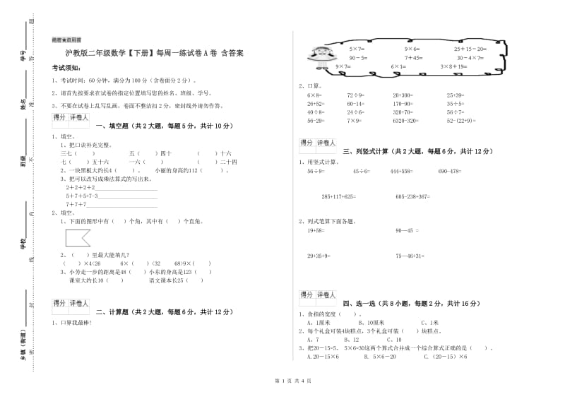 沪教版二年级数学【下册】每周一练试卷A卷 含答案.doc_第1页