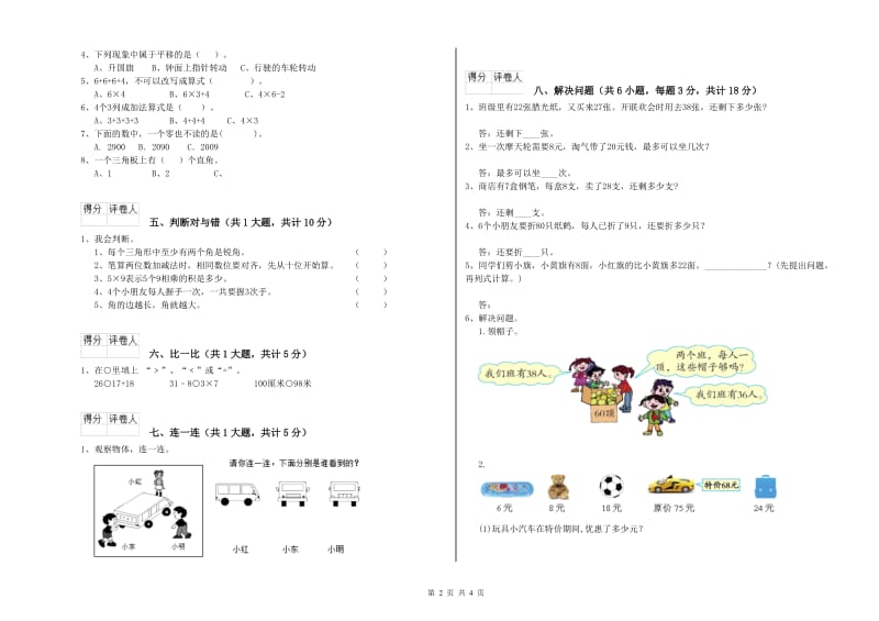 沪教版二年级数学【下册】每周一练试卷A卷 含答案.doc_第2页