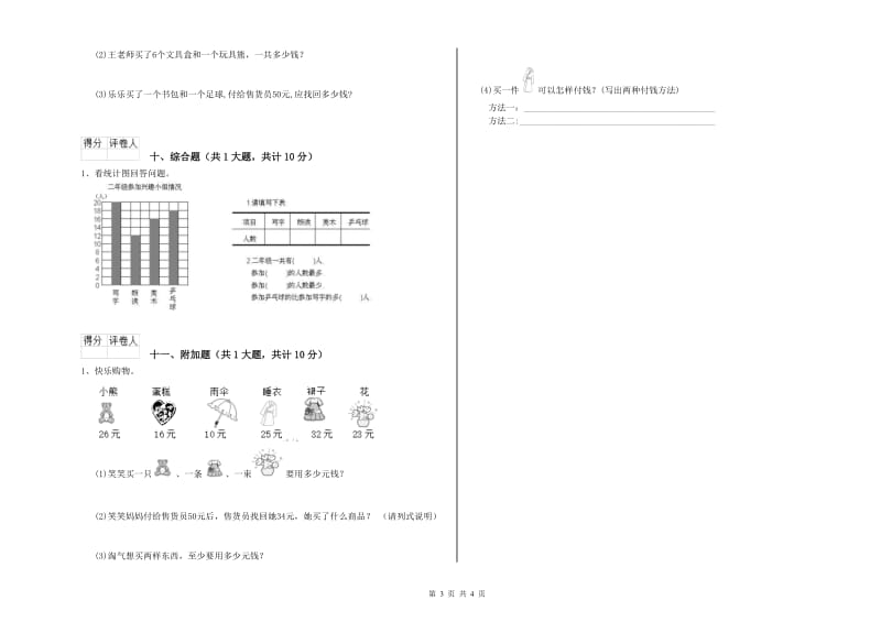 沪教版二年级数学【下册】每周一练试卷A卷 含答案.doc_第3页