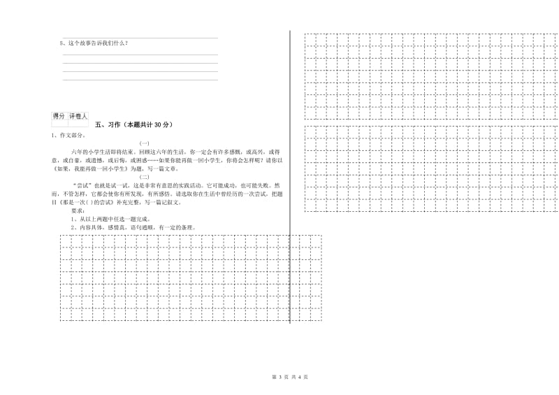 海西蒙古族藏族自治州实验小学六年级语文【上册】能力提升试题 含答案.doc_第3页