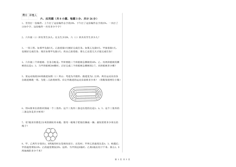 河北省2019年小升初数学能力测试试卷B卷 附答案.doc_第3页