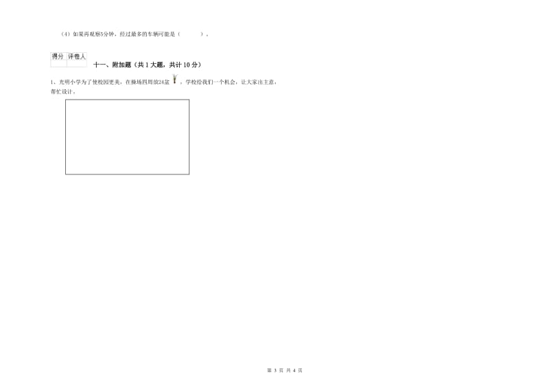 河池市二年级数学下学期每周一练试卷 附答案.doc_第3页