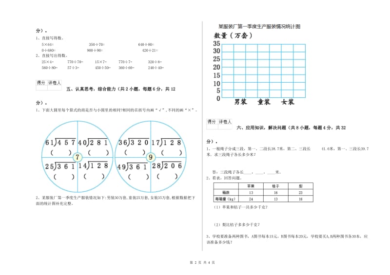 沪教版四年级数学下学期每周一练试题C卷 附答案.doc_第2页