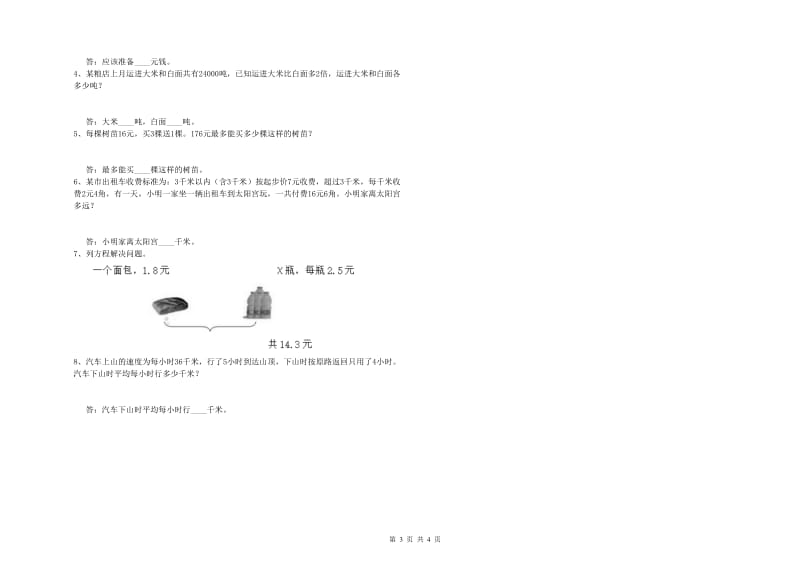 沪教版四年级数学下学期每周一练试题C卷 附答案.doc_第3页