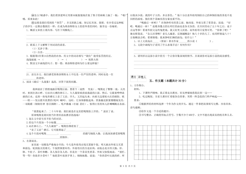 江西省重点小学小升初语文全真模拟考试试题C卷 含答案.doc_第3页