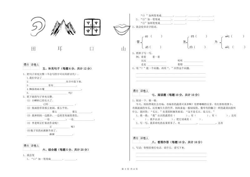 江苏省重点小学一年级语文上学期每周一练试题 含答案.doc_第2页