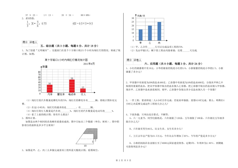 浙江省2020年小升初数学过关检测试题A卷 附答案.doc_第2页