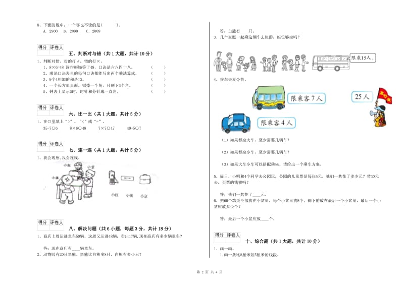 江苏版二年级数学上学期期末考试试题C卷 附答案.doc_第2页