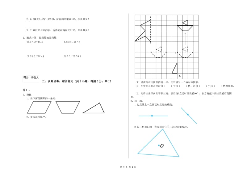 江西版四年级数学上学期自我检测试卷D卷 含答案.doc_第2页