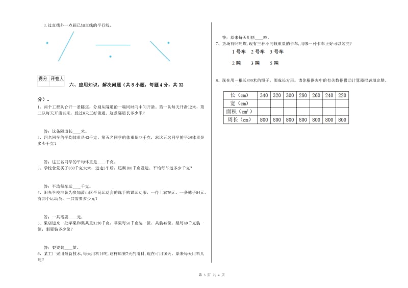 江西版四年级数学上学期自我检测试卷D卷 含答案.doc_第3页