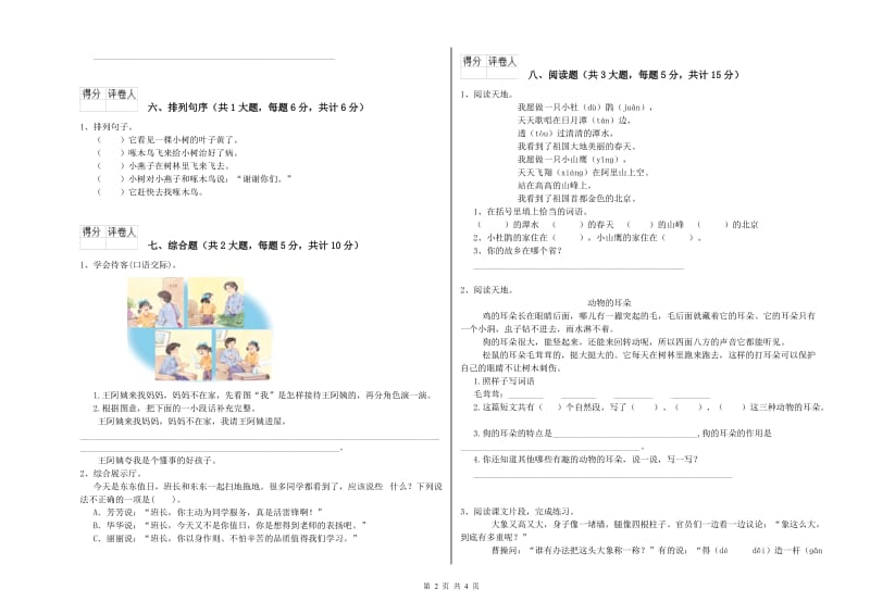 江西省2019年二年级语文上学期能力检测试卷 附答案.doc_第2页