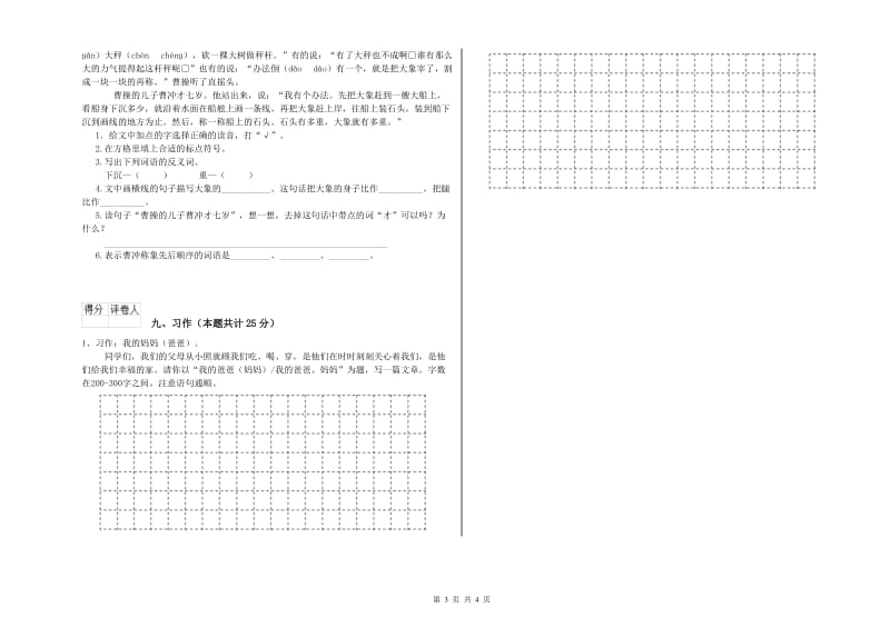 江西省2019年二年级语文上学期能力检测试卷 附答案.doc_第3页