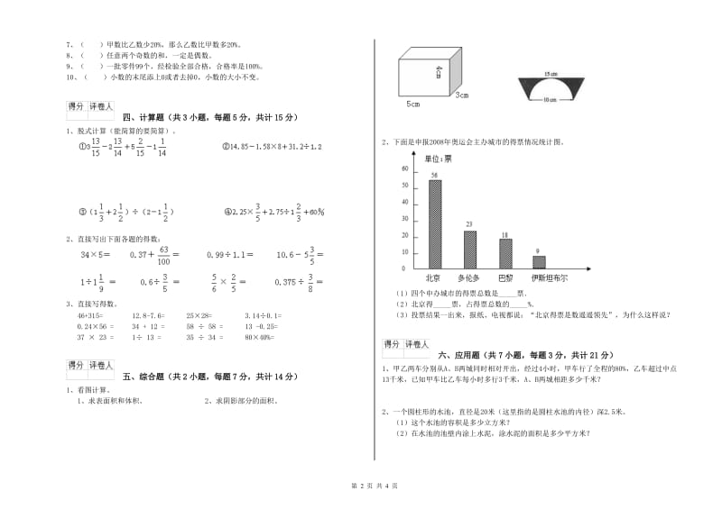 江西版六年级数学下学期过关检测试卷D卷 含答案.doc_第2页