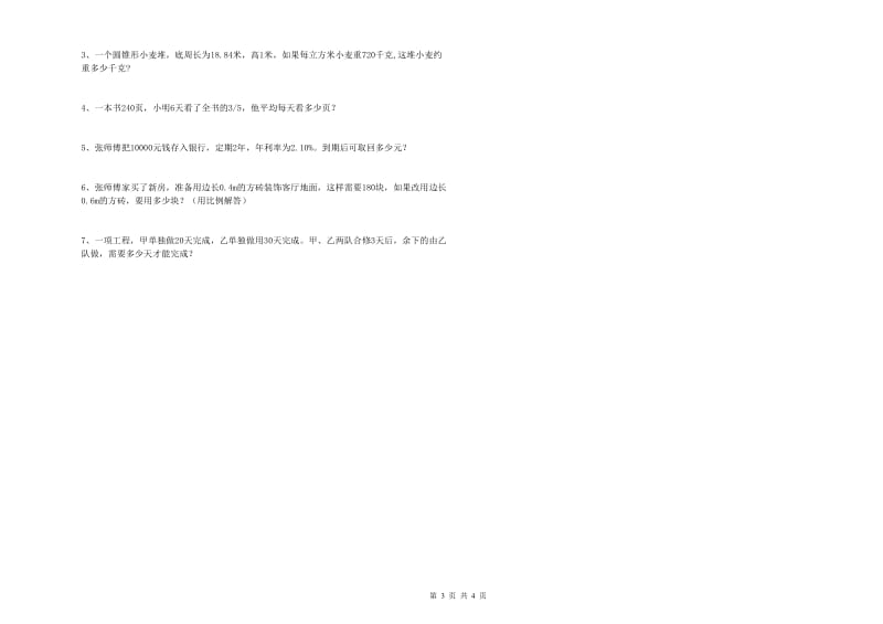 江西版六年级数学下学期过关检测试卷D卷 含答案.doc_第3页