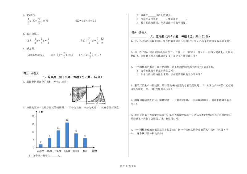 江西版六年级数学下学期全真模拟考试试卷D卷 含答案.doc_第2页