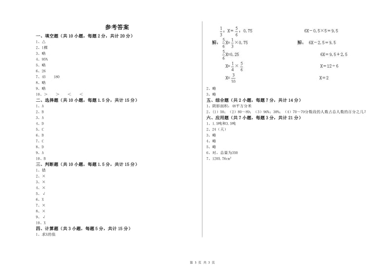 江西版六年级数学下学期全真模拟考试试卷D卷 含答案.doc_第3页