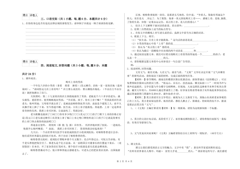 海北藏族自治州实验小学六年级语文上学期模拟考试试题 含答案.doc_第2页