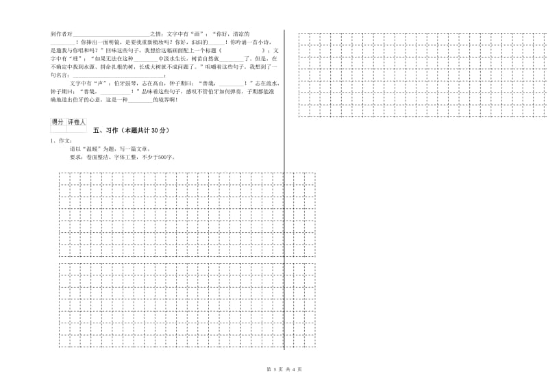 海北藏族自治州实验小学六年级语文上学期模拟考试试题 含答案.doc_第3页