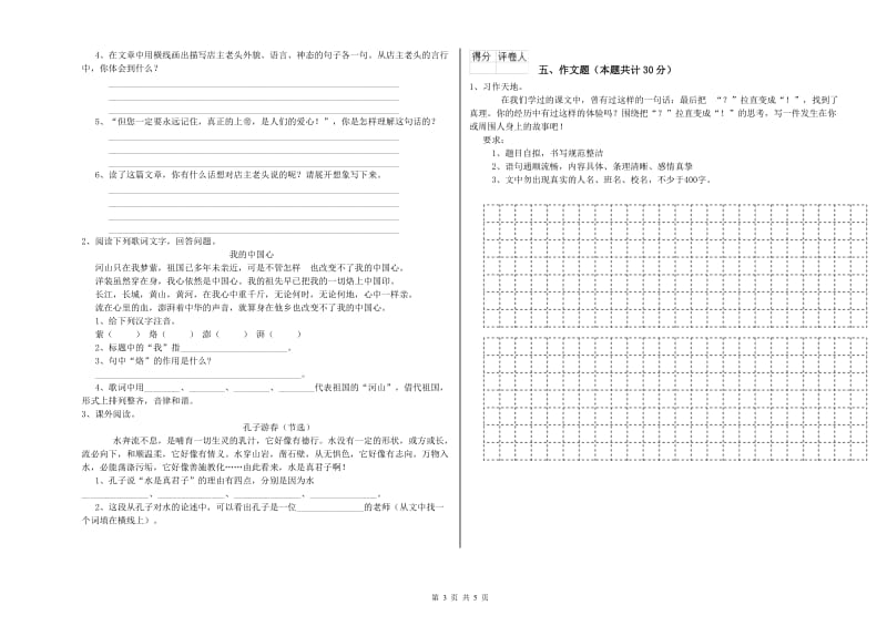 河北省重点小学小升初语文提升训练试题C卷 附解析.doc_第3页