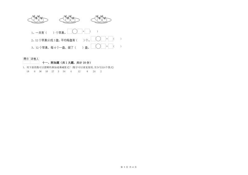 江苏省实验小学二年级数学【上册】月考试题 附解析.doc_第3页