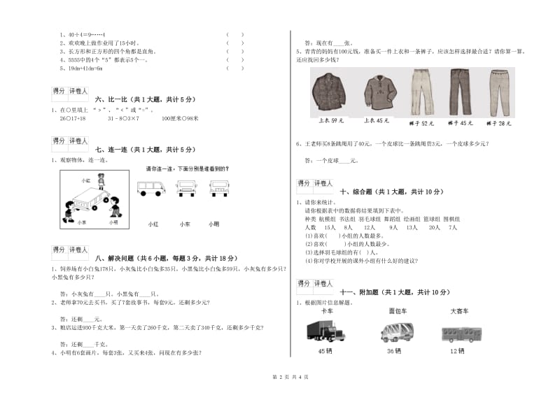 浙教版二年级数学【上册】自我检测试题B卷 含答案.doc_第2页