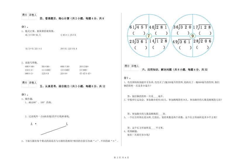 河南省2020年四年级数学上学期能力检测试题 附解析.doc_第2页