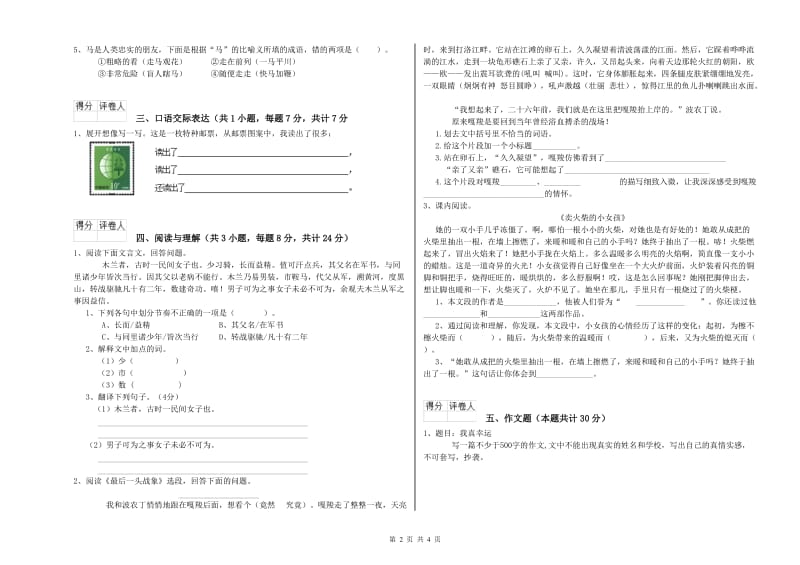 泰州市重点小学小升初语文每周一练试题 含答案.doc_第2页