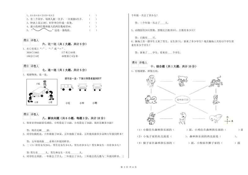 江西版二年级数学下学期综合检测试题A卷 附解析.doc_第2页