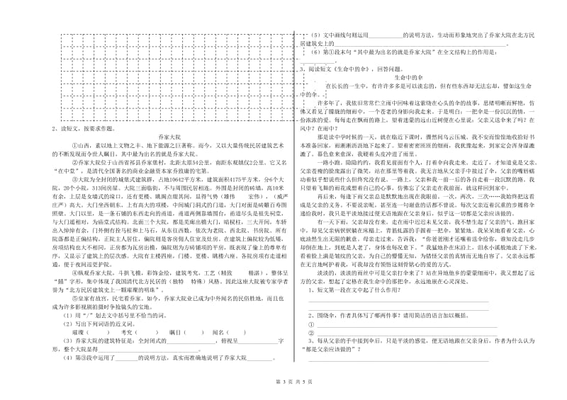 浙教版六年级语文上学期考前练习试题A卷 附答案.doc_第3页