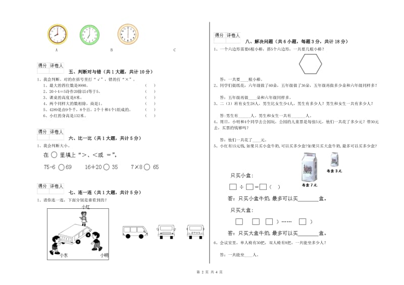 海东市二年级数学下学期自我检测试卷 附答案.doc_第2页