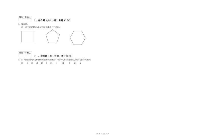 海东市二年级数学下学期自我检测试卷 附答案.doc_第3页