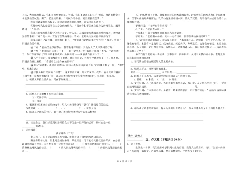 河南省重点小学小升初语文能力提升试题B卷 附解析.doc_第3页