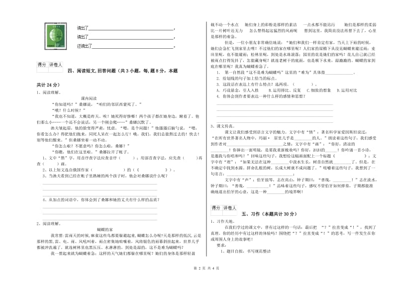 浙教版六年级语文下学期综合检测试题B卷 附解析.doc_第2页