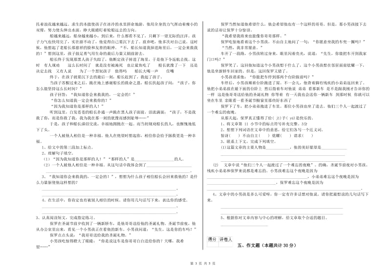 河北省重点小学小升初语文模拟考试试卷A卷 附解析.doc_第3页