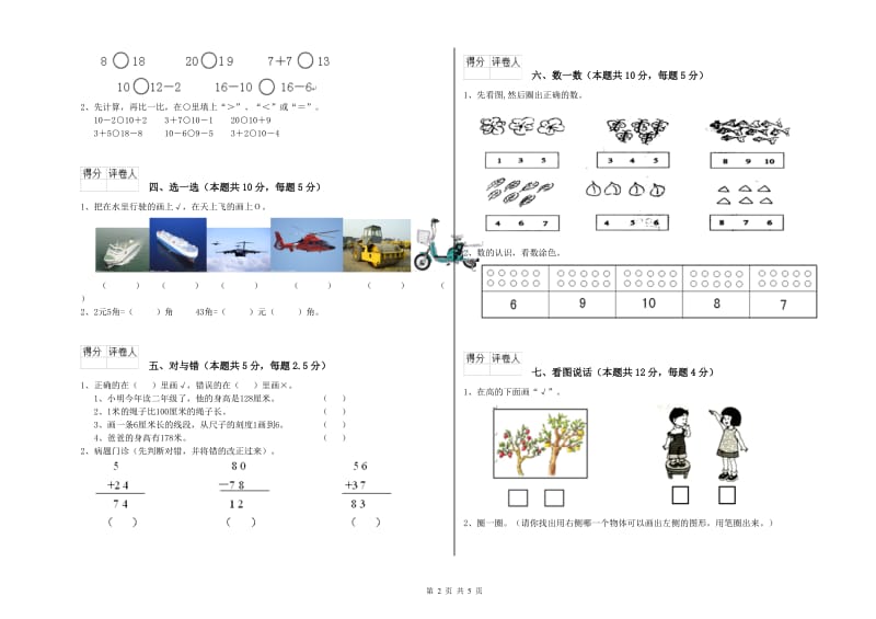 济南市2020年一年级数学下学期综合练习试题 附答案.doc_第2页