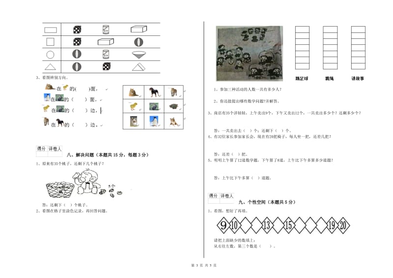 济南市2020年一年级数学下学期综合练习试题 附答案.doc_第3页