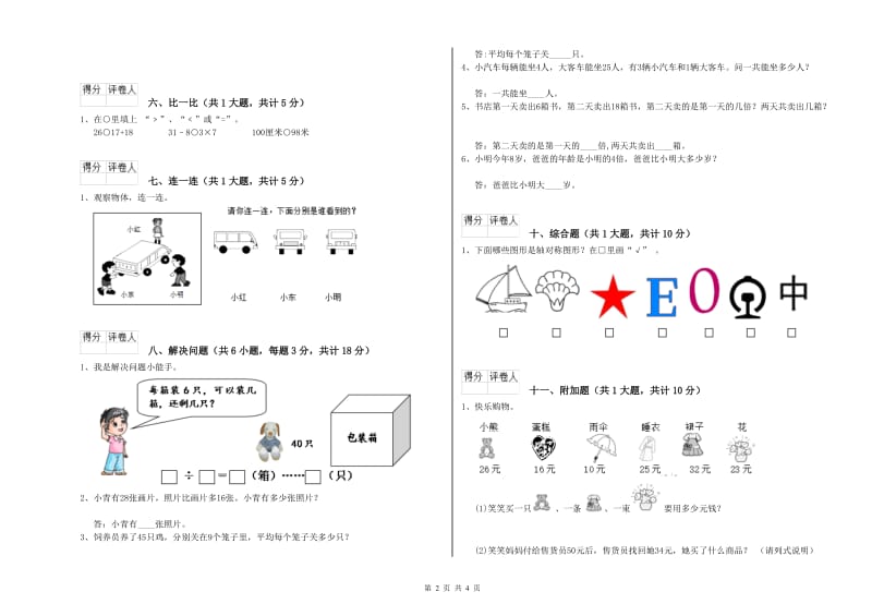 江苏版二年级数学【上册】每周一练试卷C卷 附解析.doc_第2页