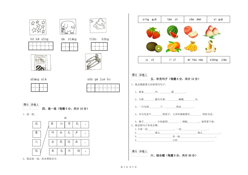 泸州市实验小学一年级语文【下册】全真模拟考试试卷 附答案.doc_第2页