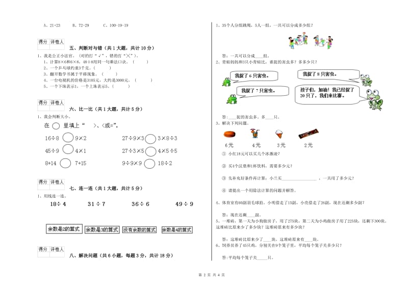 海口市二年级数学上学期开学检测试卷 附答案.doc_第2页