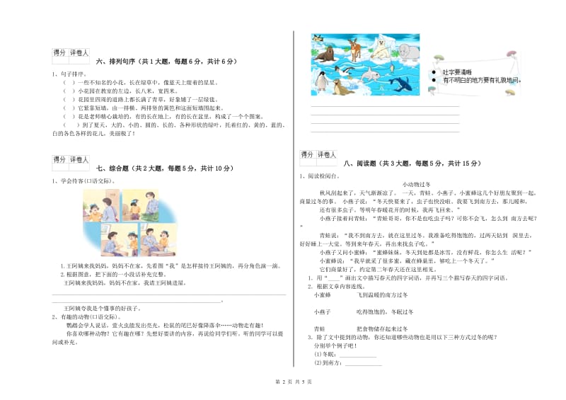 河北省2019年二年级语文【上册】开学检测试题 附答案.doc_第2页