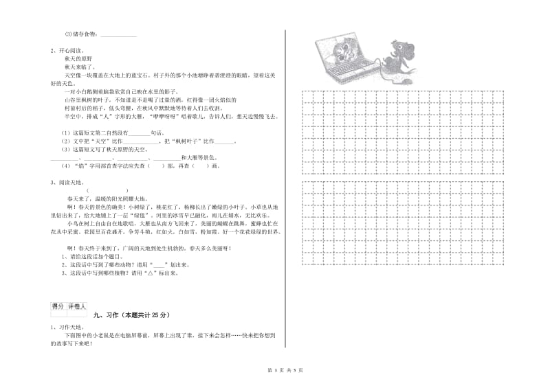 河北省2019年二年级语文【上册】开学检测试题 附答案.doc_第3页