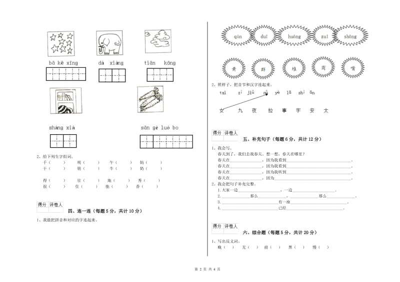 浙江省重点小学一年级语文【下册】过关检测试题 附解析.doc_第2页