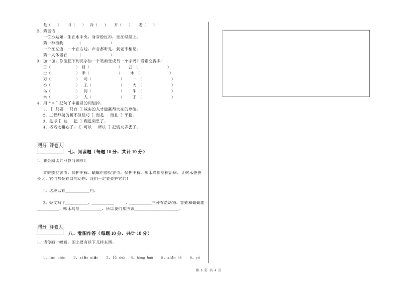 浙江省重点小学一年级语文【下册】过关检测试题 附解析.doc_第3页