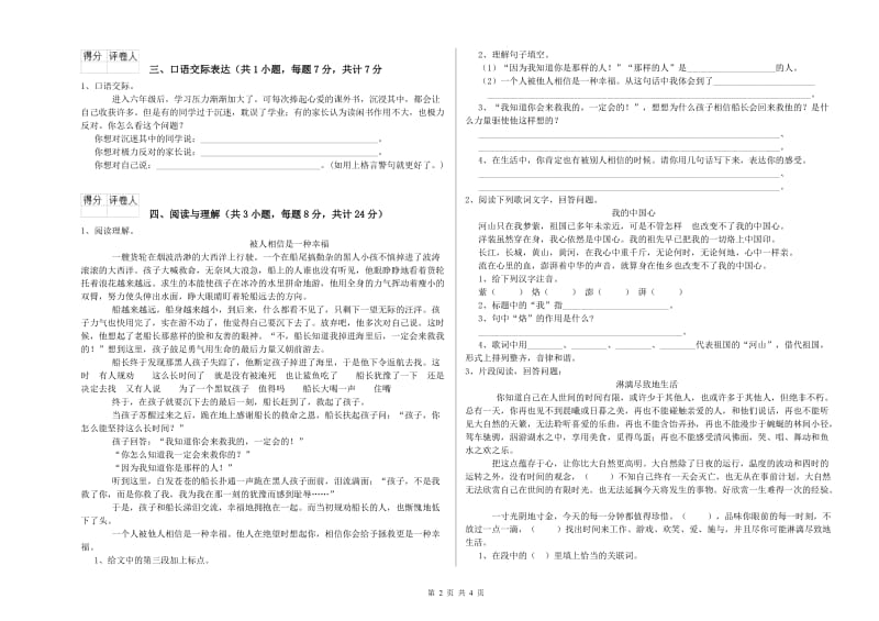 深圳市重点小学小升初语文自我检测试题 含答案.doc_第2页