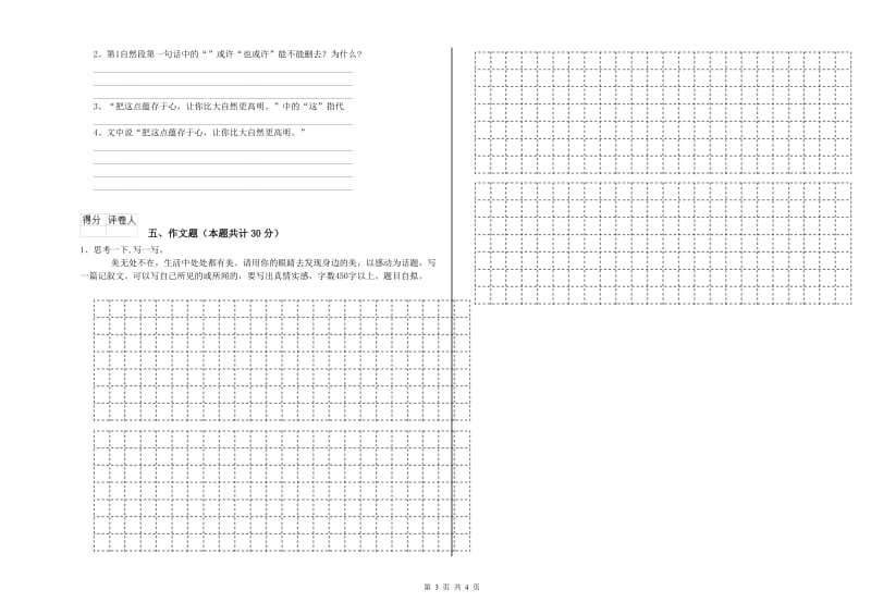 深圳市重点小学小升初语文自我检测试题 含答案.doc_第3页