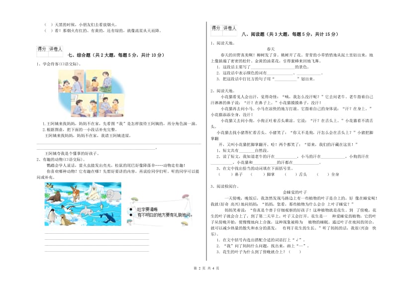 江西省2019年二年级语文【下册】期中考试试卷 附解析.doc_第2页