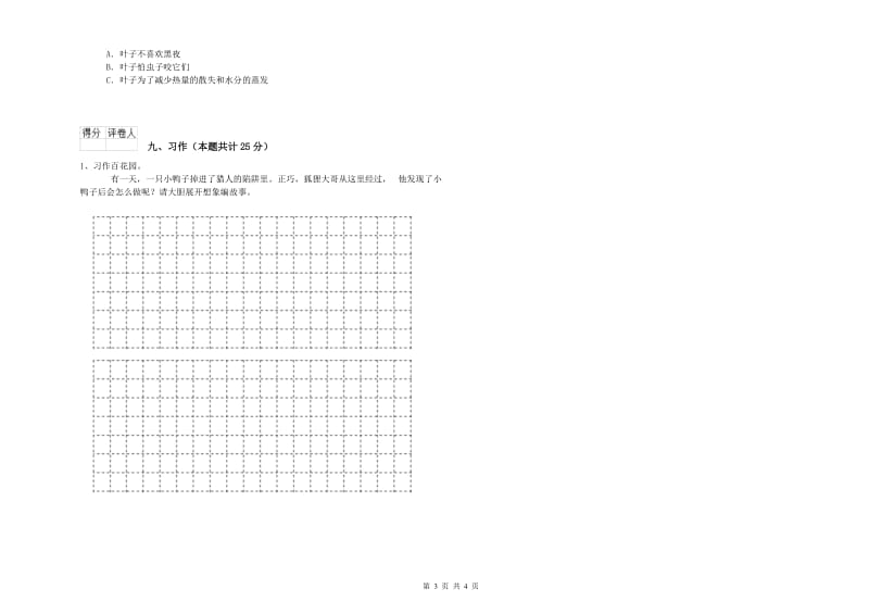 江西省2019年二年级语文【下册】期中考试试卷 附解析.doc_第3页